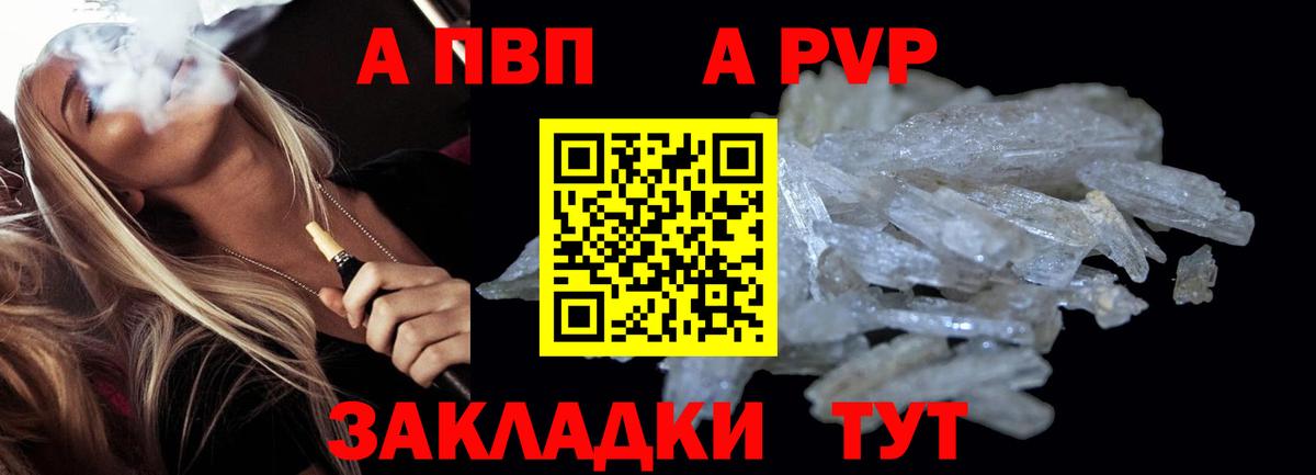 А ПВП Соль  где можно купить   Вход с VPN  A PVP мука  Курганинск  A PVP СК 
