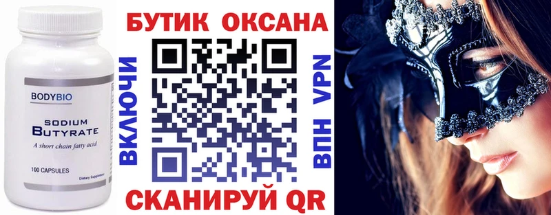БУТИРАТ бутик как найти закладки Курганинск