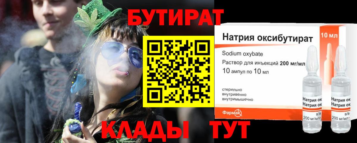 Курганинск  Бутират 99%  Бутират  Вход с VPN 