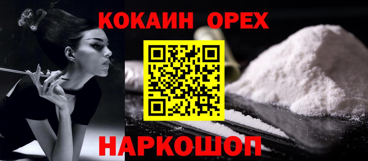 Курганинск  Кокаин VHQ  Вход с VPN  Кокаин Fish Scale 
