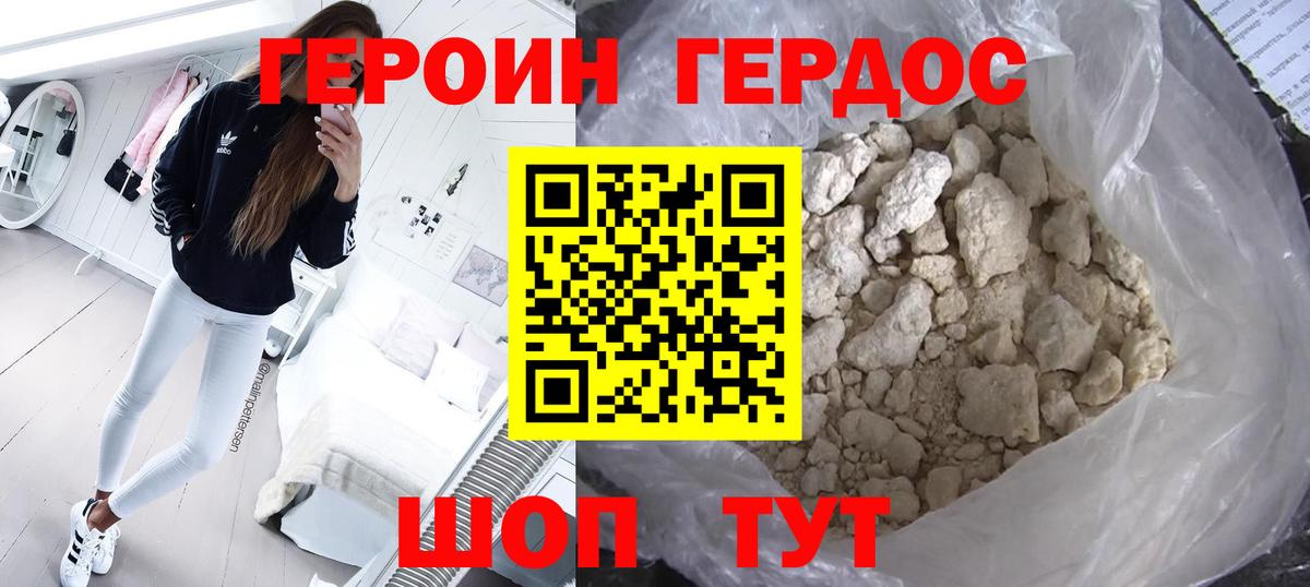ГЕРОИН  Вход с VPN  Курганинск  Героин гречка 