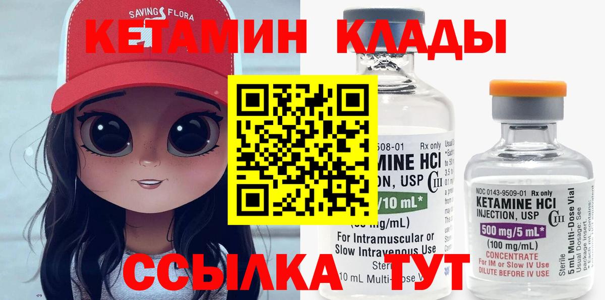 Кетамин ketamine Курганинск