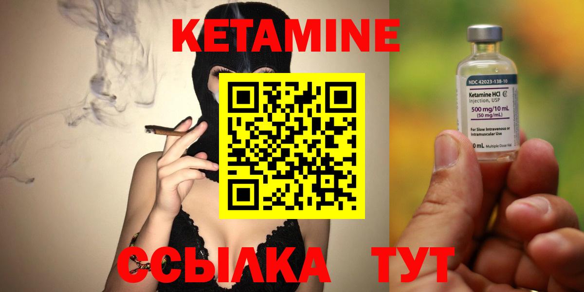 КЕТАМИН VHQ  Вход с VPN  Курганинск 