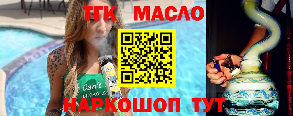 Дистиллят ТГК вейп с тгк Курганинск