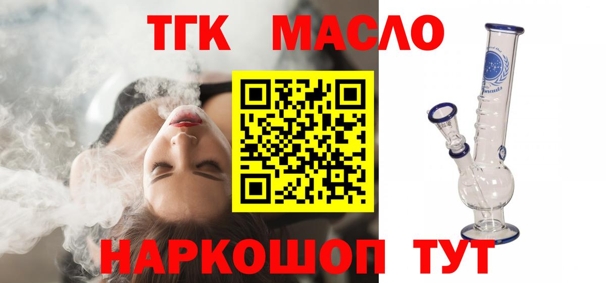 ТГК вейп  Дистиллят ТГК вейп  Вход с VPN  Курганинск 